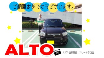 アルトご納車させていただきました！